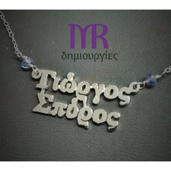 Handmade Necklace with two names of your choice type Γ02B