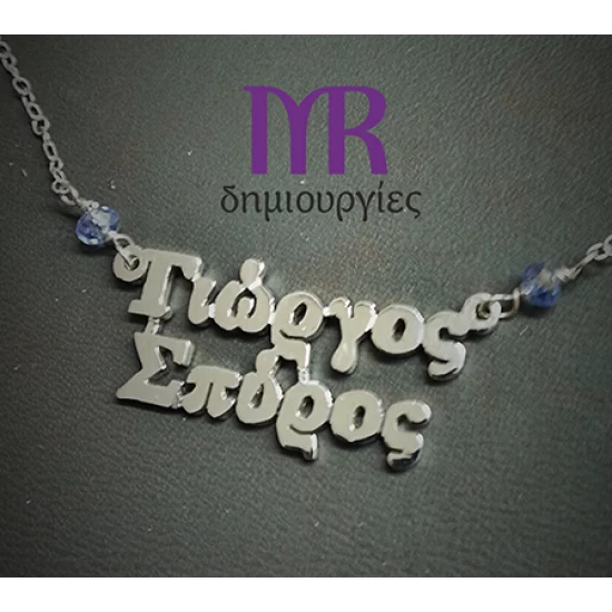 Handmade Necklace with two names of your choice type Γ02B