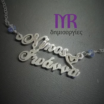 Χειροποίητο ασημένιο κολιέ με δύο ονόματα της επιλογής σας τύπου Γ05Β