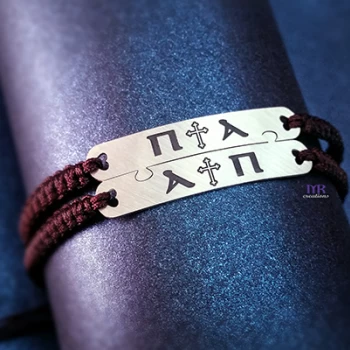 Χειροποίητα ασημένια βραχιολάκια με το δικό σου χάραγμα για ζευγάρια σετ (2τμχ)