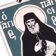 Ασημένιο κόσμημα μενταγιόν με την εικόνα του Αγίου Παΐσιου του Αγιορείτου
